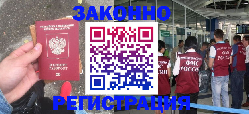 прописка штамп в Новозыбкове