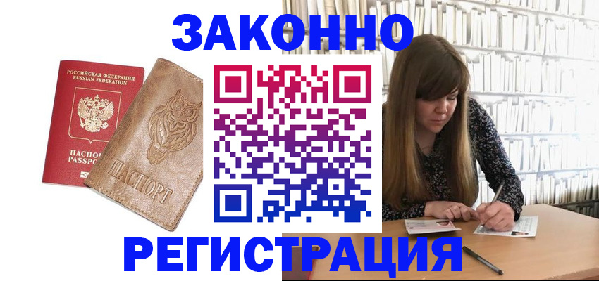 прописка для работы в Новозыбкове