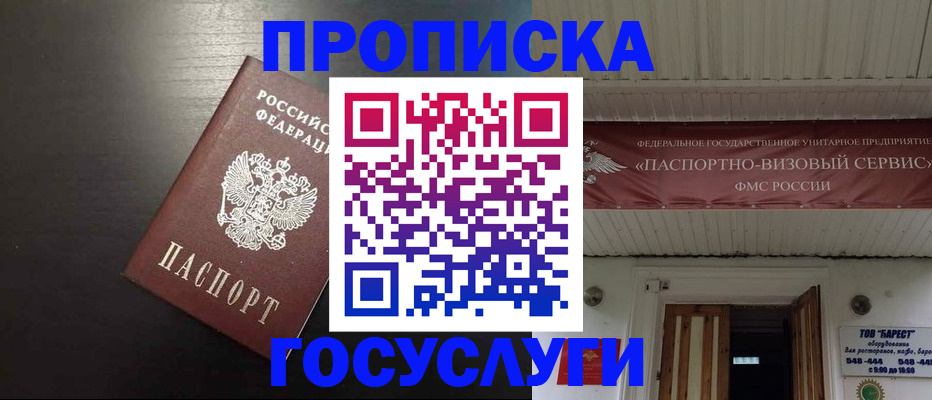 прописка иностранных граждан в Новозыбкове